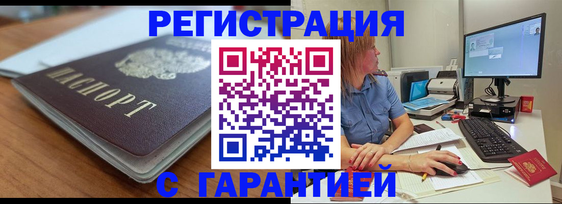 временная регистрация купить в Волоколамске