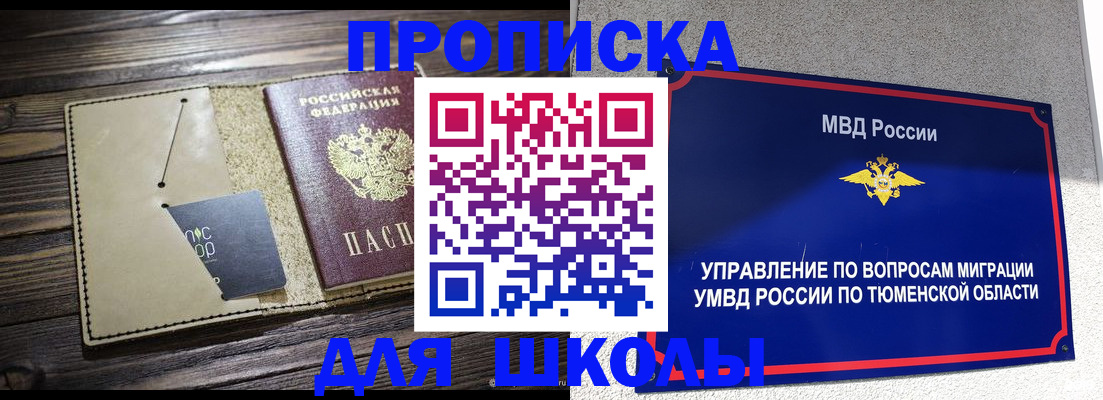 прописка ребенка в Волоколамске